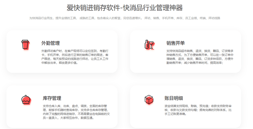 爱快销