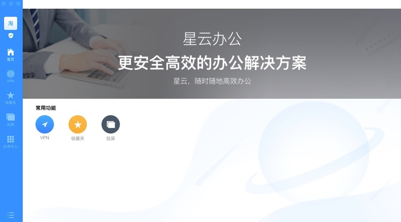 星云办公