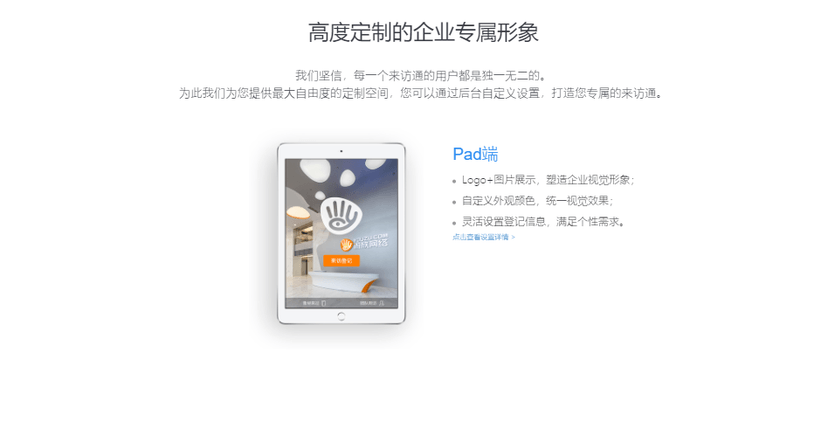 来访通