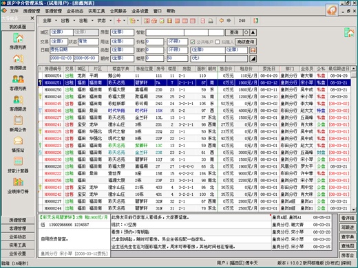 房友-中介软件