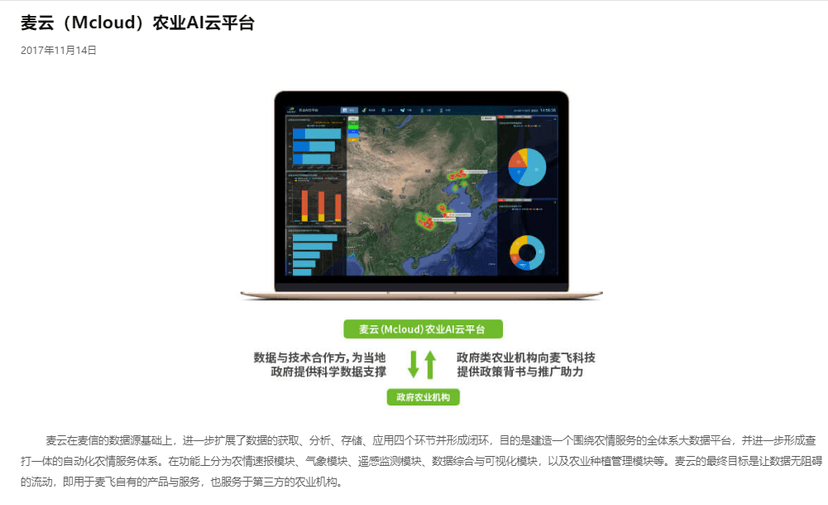 麦飞科技