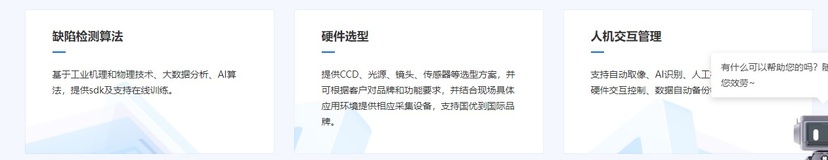 忽米视觉检测系统