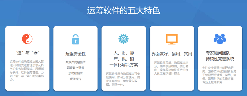 运筹APP应用开发