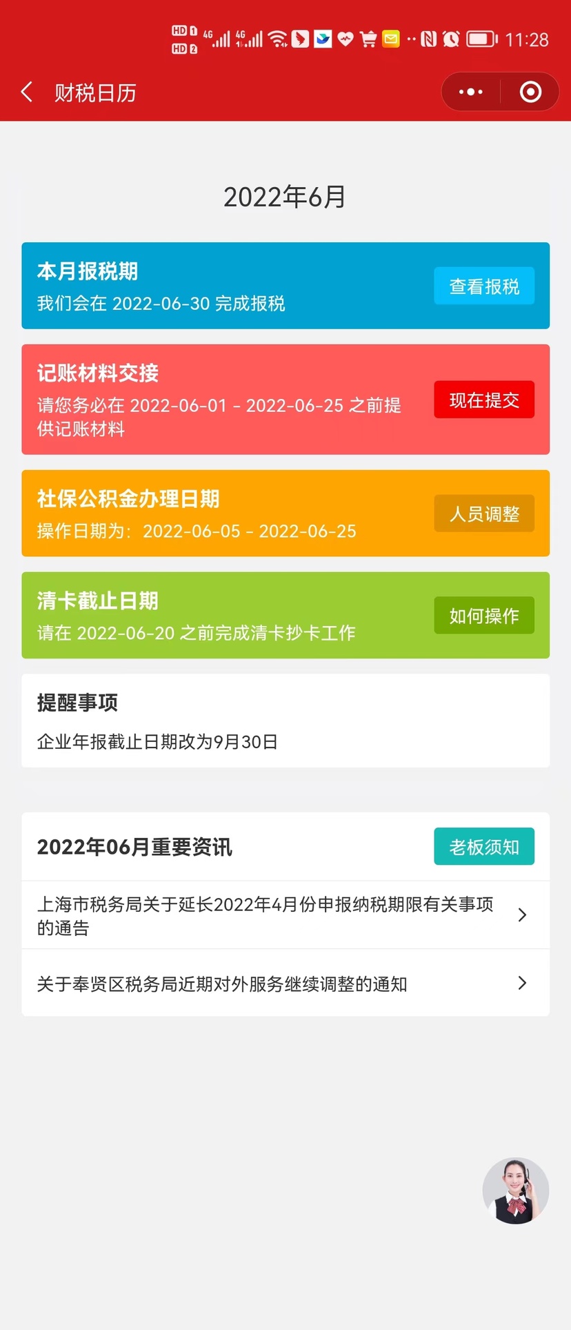 企业火