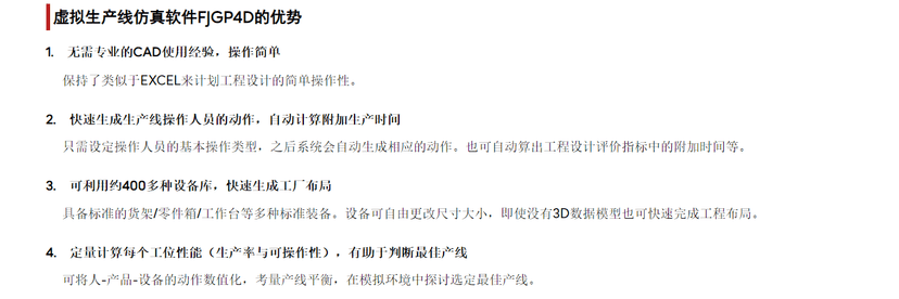 FJGP4D虚拟生产线仿真软件