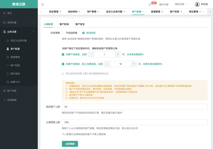 教培云联CRM