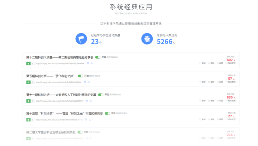 云创未来—活动管理