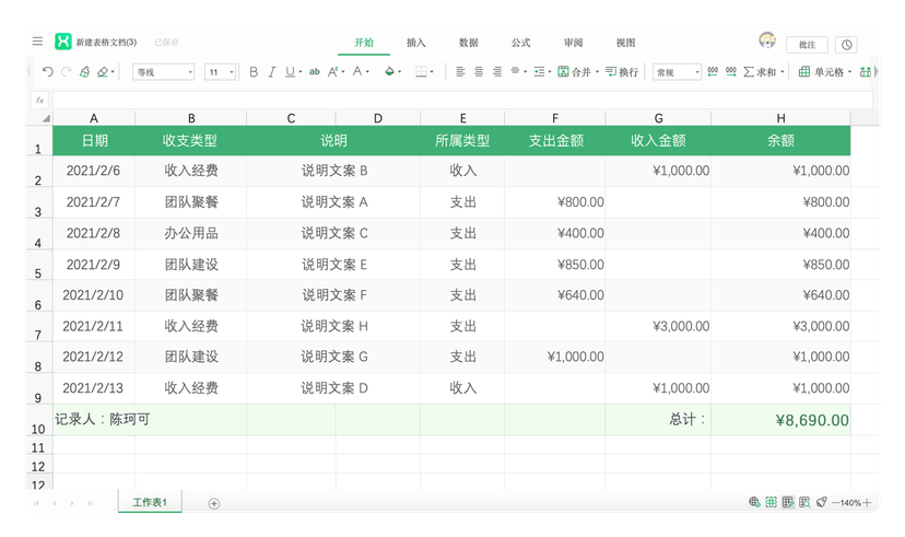 永中Web Office在线编辑