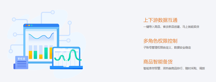 掌柜星进销存