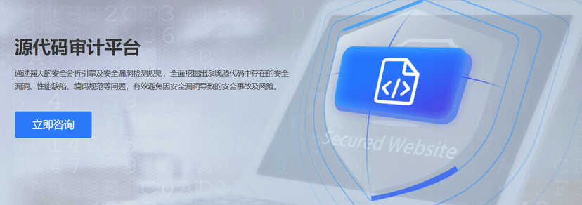爱加密-源代码审计平台