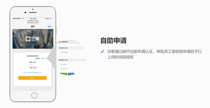 宁盾-有线无线网络认证