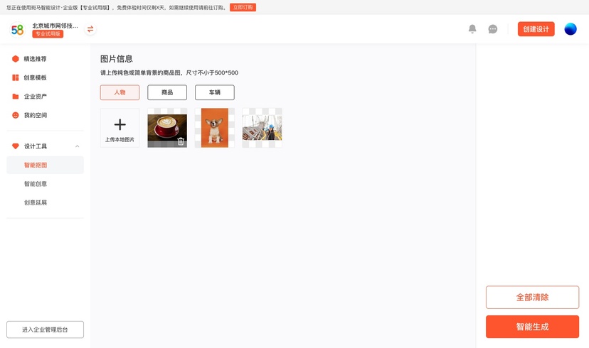 斑马智能设计