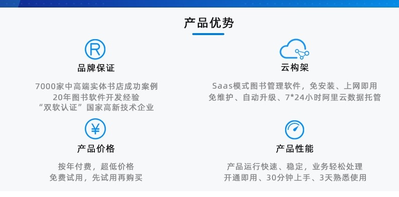 晴川SaaS云图书管理软件