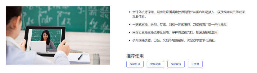 网宿科技-云直播