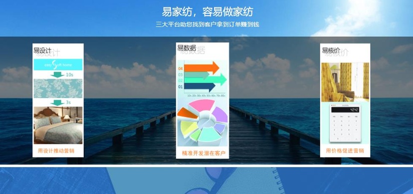 易家纺
