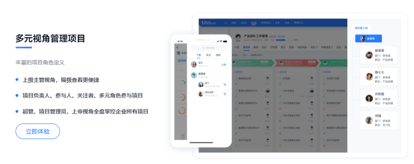 Tita项目管理