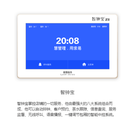 索易软件-智钟宝