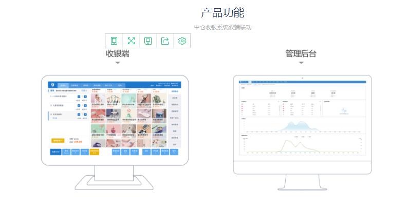 中仑智能收银系统