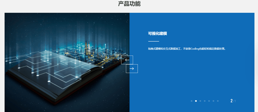 国双智能可视分析平台