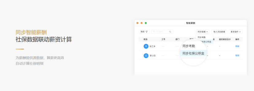 人力家-智能社保
