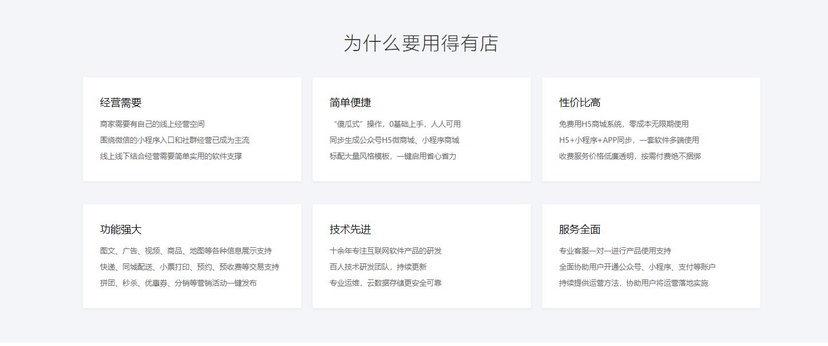 得有店