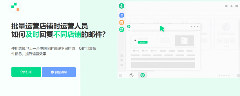 跨境卫士安全浏览器