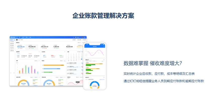 账款管家