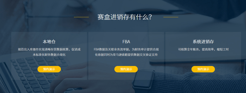 赛盒进销存