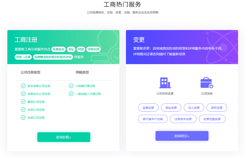 慧算账