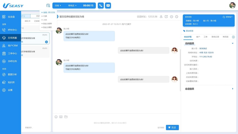 极简云客服