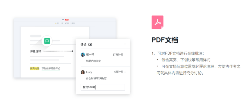 360亿方云-在线文档