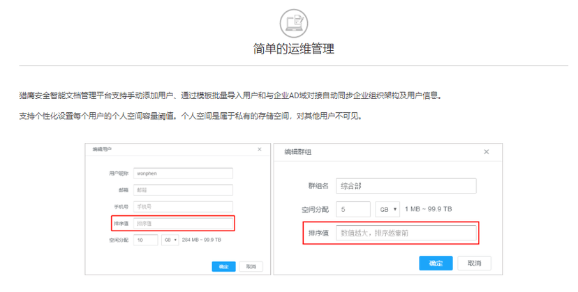 猎鹰文档智能管理平台