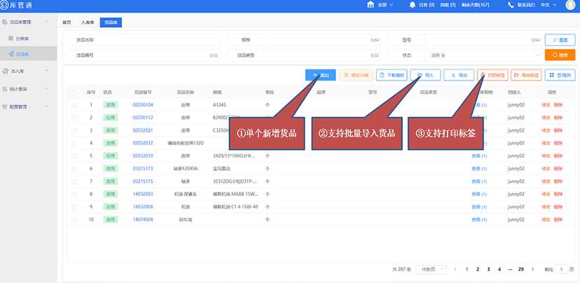 中建君联-库管通