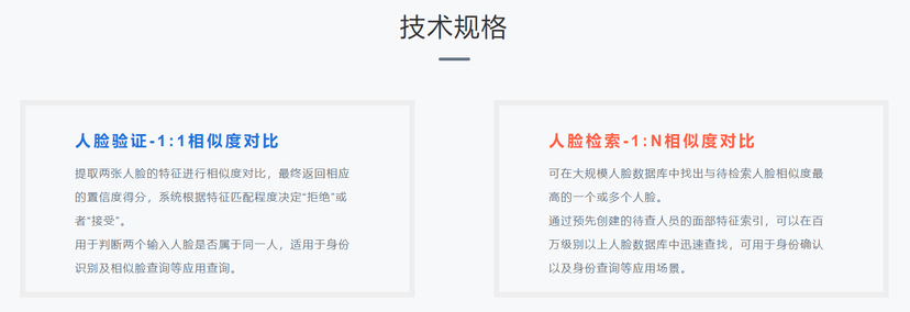 神思电子-人脸识别引擎