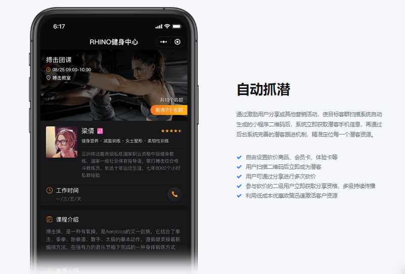 华文科技-健身助手