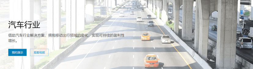 SAP-汽车行业