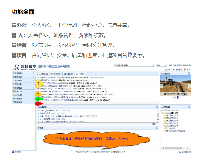 清科锐华-协同办公系统