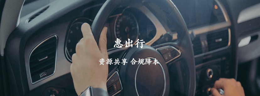 身边惠