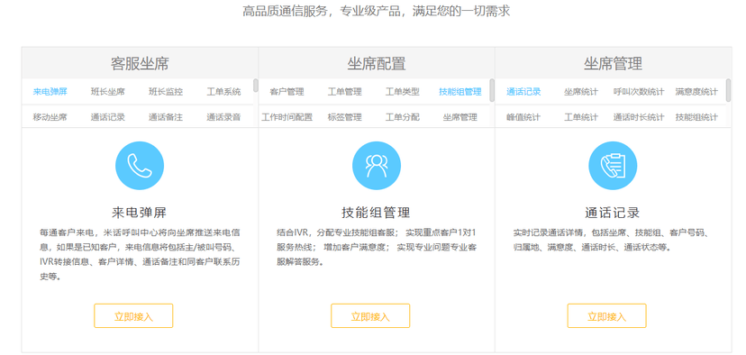 易米云通-云呼叫中心