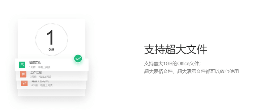 金山文档