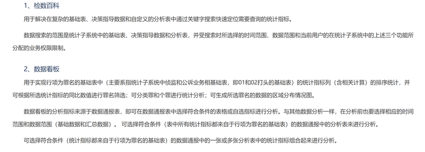 极光智能-案件大数据统计分析系统