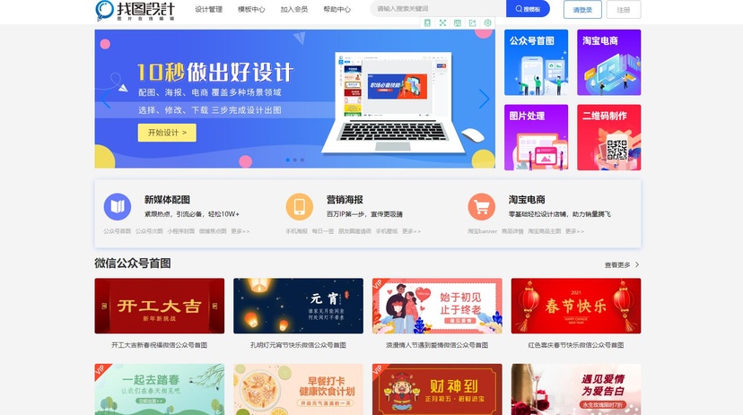 找图设计