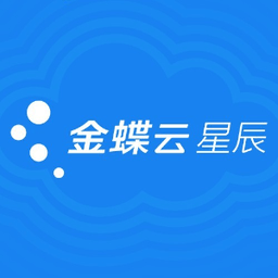 金蝶云·星辰