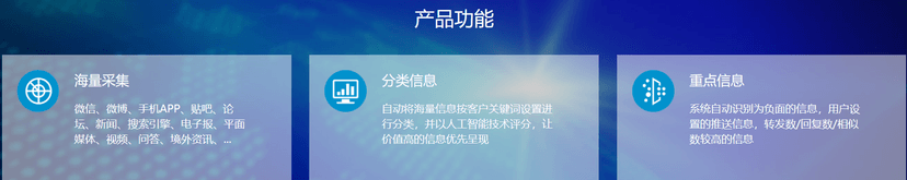 乐思网络舆情监测系统