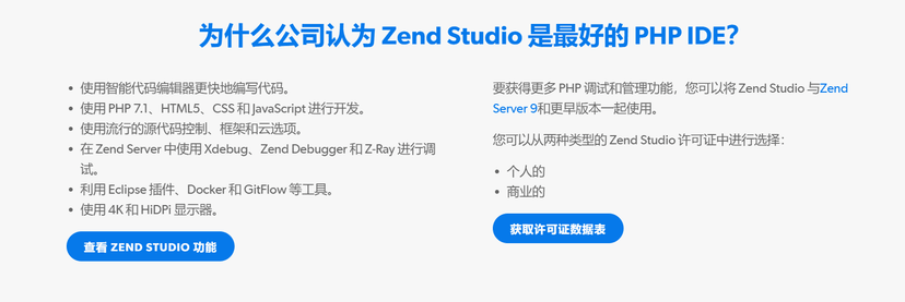 Zend Studio
