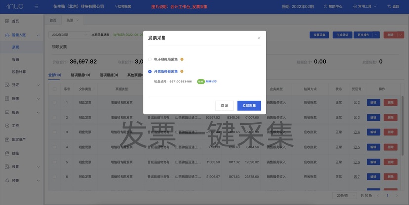 花生账