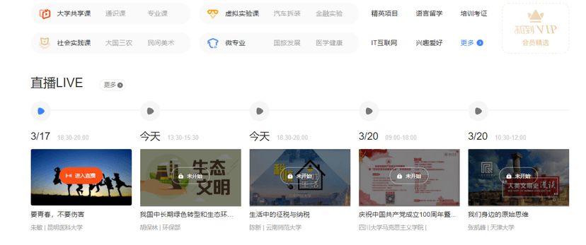 智慧树