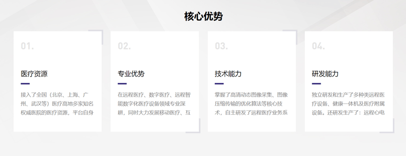 南天信息-远程医疗平台