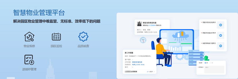 智链-智慧园区系统