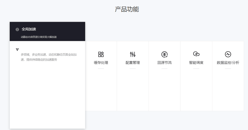 百度云-分发网络